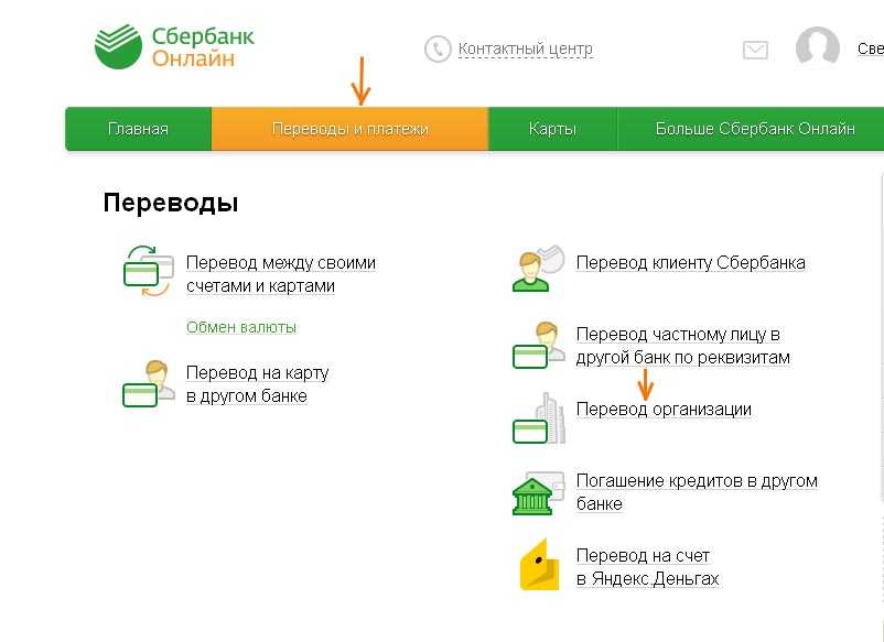Как перевести деньги через сбп сбербанк. Оплата через Сбербанк. Сбербанк платежи. Платежи без комиссии в Сбербанке. Оплата интернета через Сбербанк онлайн.