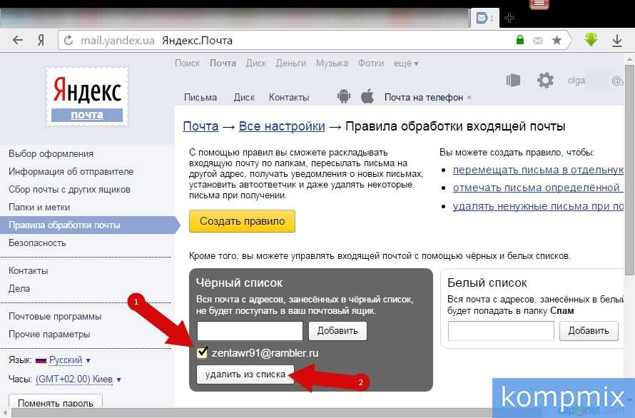 как удалить контакт из яндекс почты из адресной книги