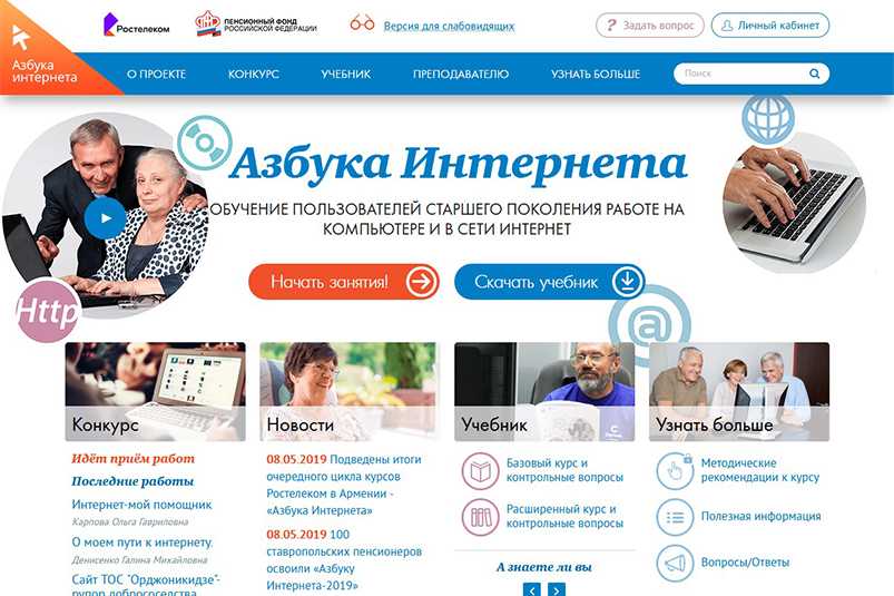 "азбука интернета" от ростелеком — о сервисе, обзор, возможности, как начать пользоваться услугами
