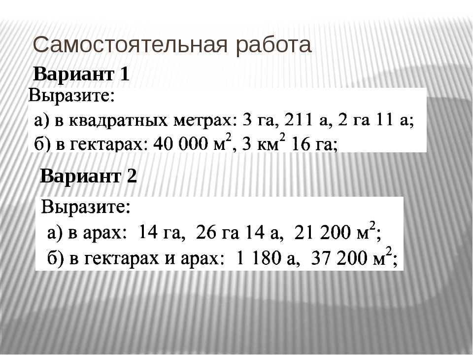 100 ара соток в метры квадратные, калькулятор онлайн, конвертер