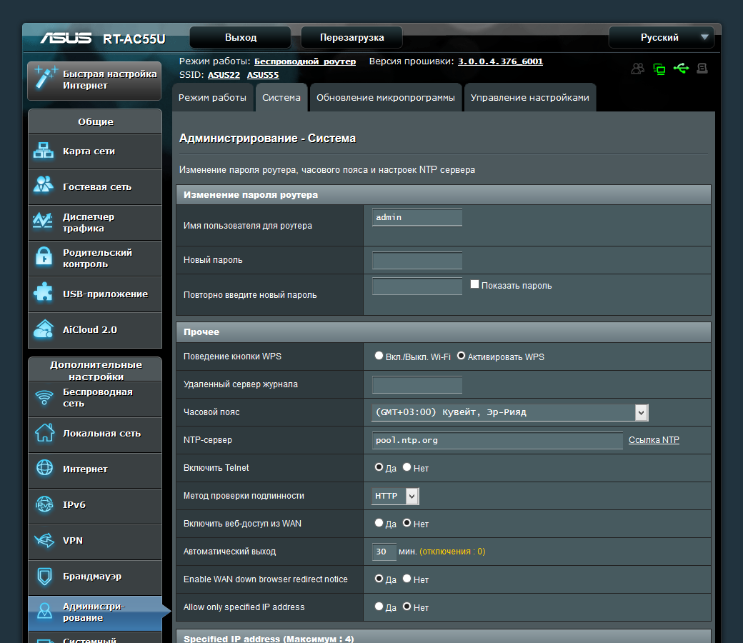 Asus настройки rt. Администрирование роутера асус. Меню роутера асус. Настройка роутера ASUS. Ac51u Padavan Прошивка.