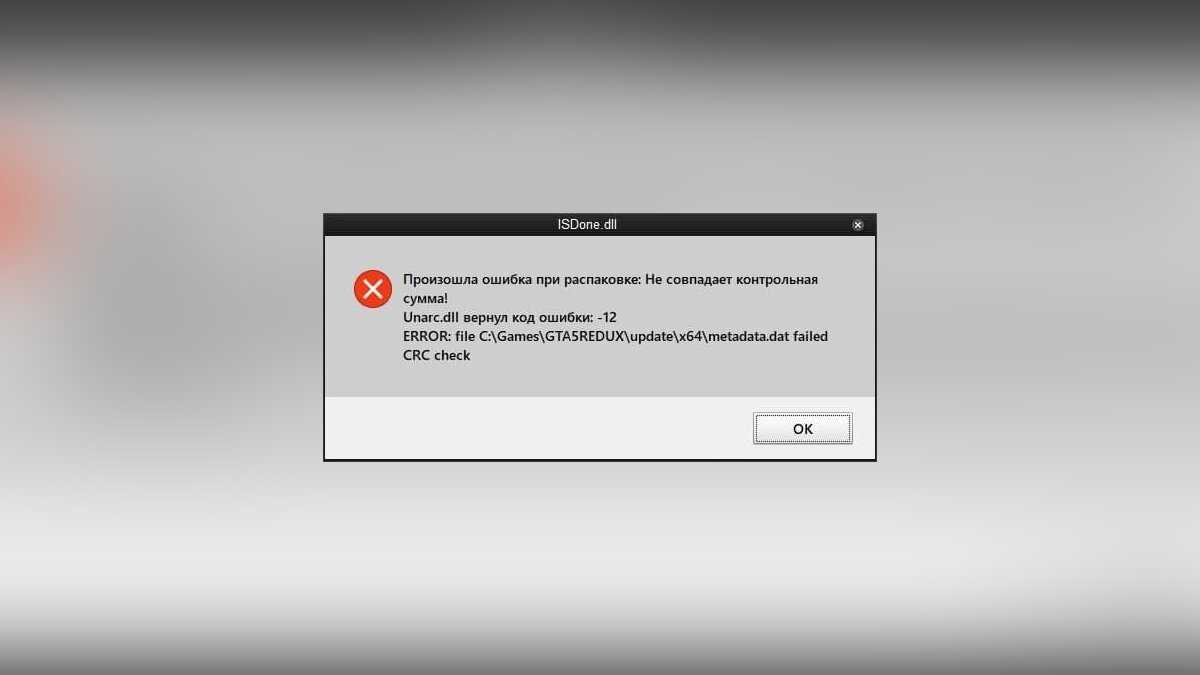 Unarc.dll вернул код ошибки 7 при установлении игры: как исправить