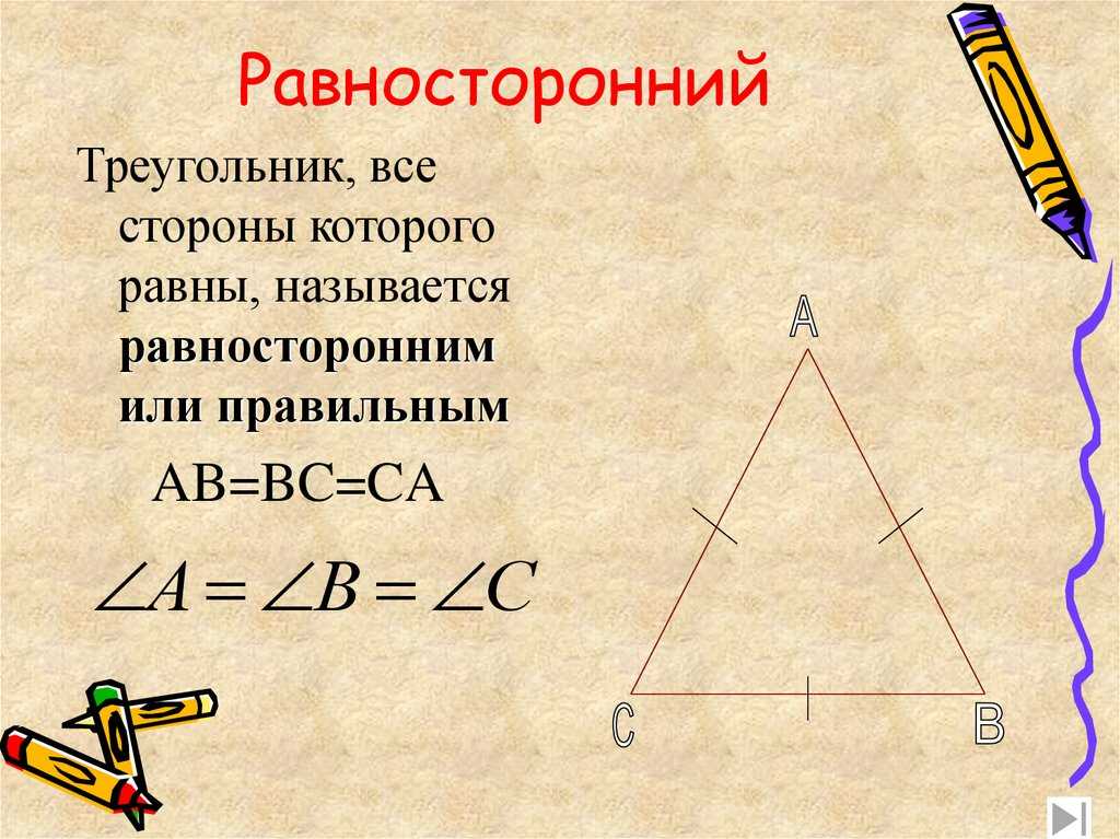 Равносторонний треугольник определение и свойства. Правильный треугольник свойства и признаки. Свойства равностороннего треугольника. Свойства рвностороннего ТЕРУГ. Свойства равстронеготреугольника.