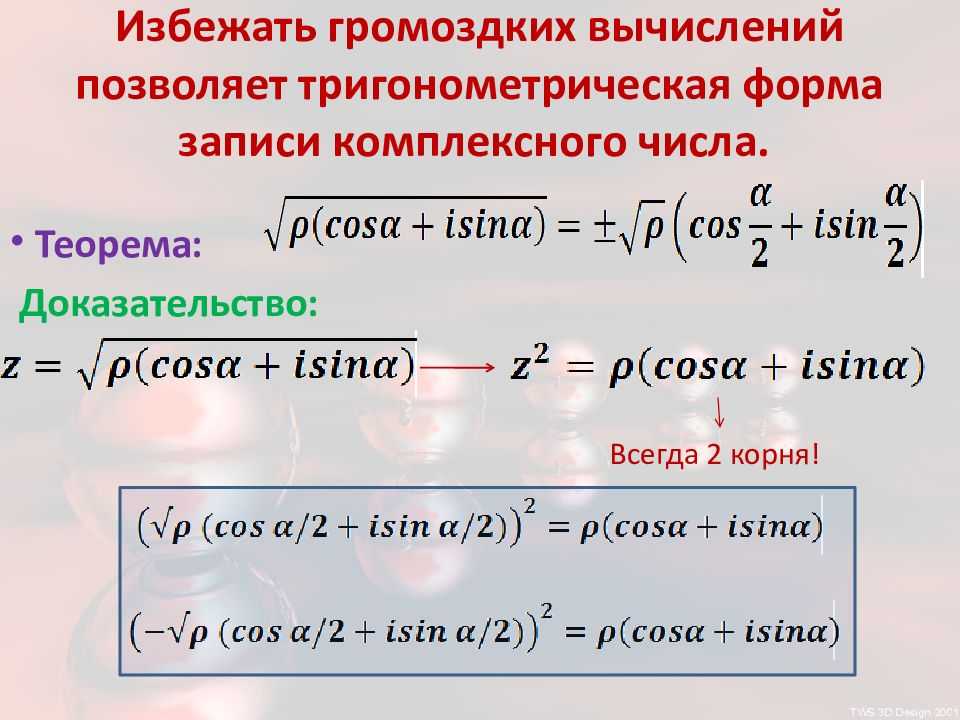Четверти на окружности комплексные числа
