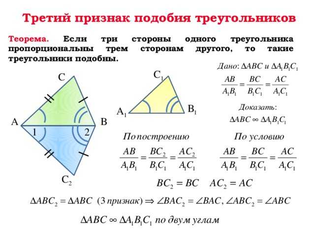 Подобие треугольников