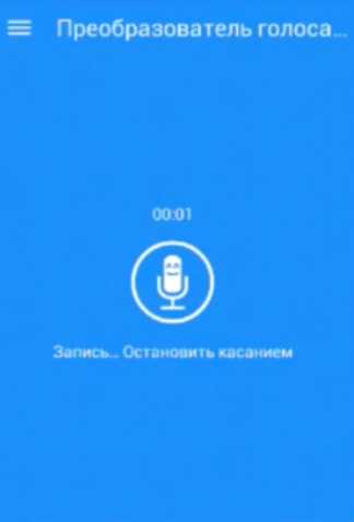 Программы для изменения голоса в целях маскировки в сети