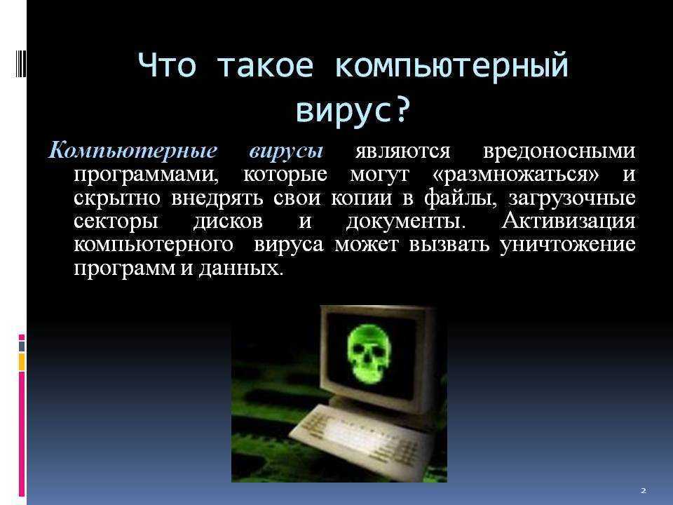 Современная антивирусная индустрия и её проблемы