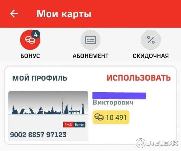 Обзор программы ржд-бонус. путешествуем бесплатно на поездах