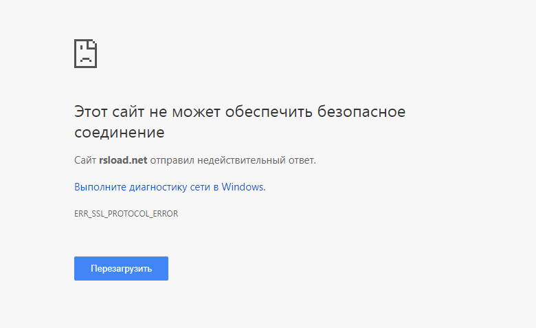 Решение ошибки Этот сайт не может обеспечить безопасное соединение, которая появляется в разных браузерах при попытке открыть сайт