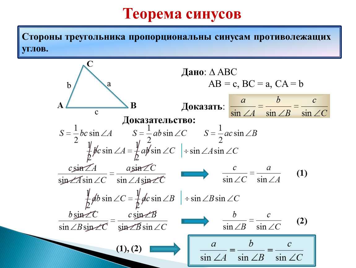 Теорема синусов для треугольника, формула и примеры - учебник