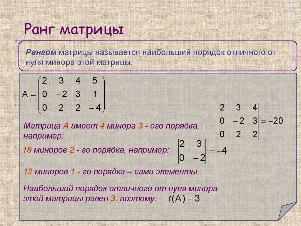 Равны ли матрицы. Как определить ранг матрицы. Вычисление ранга матрицы. Ранг матрицы 3 на 3. Матрица 3 на 3 с рангом 1.