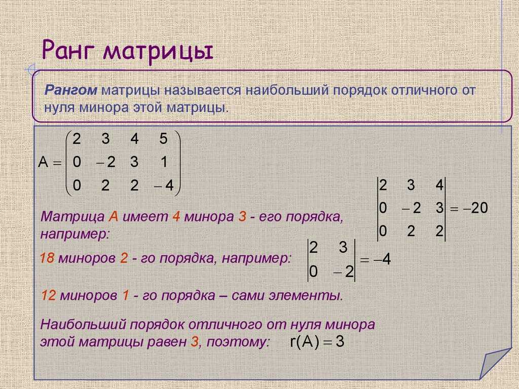 Матрицы высокого порядка. Как определить ранг матрицы. Вычисление ранга матрицы. Ранг матрицы 3 на 3. Что если ранг матрицы меньше ранга расширенной матрицы.