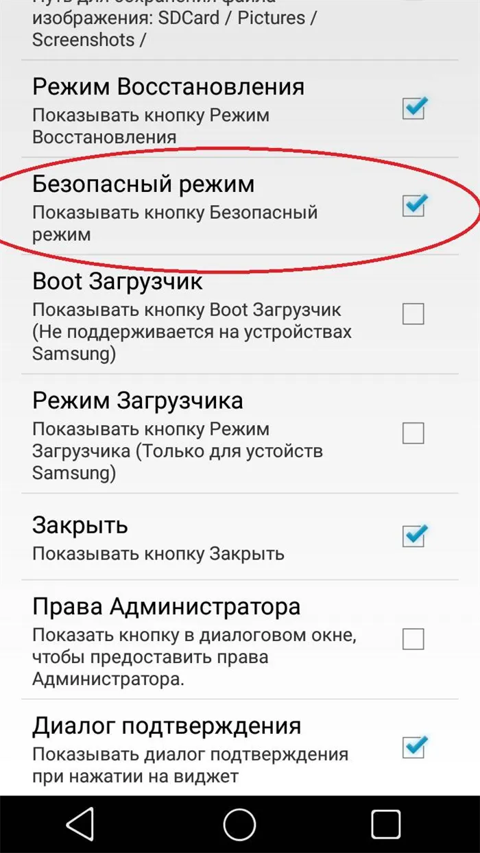 Как отключить безопасный режим на телефоне – 7 способов