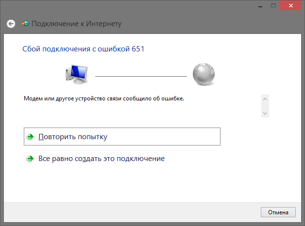 Решения ошибки 651, которая появляется в Windows 10, 8, и Windows 7 с текстом Модем или другое устройство связи сообщило об ошибке при запуске PPPoE