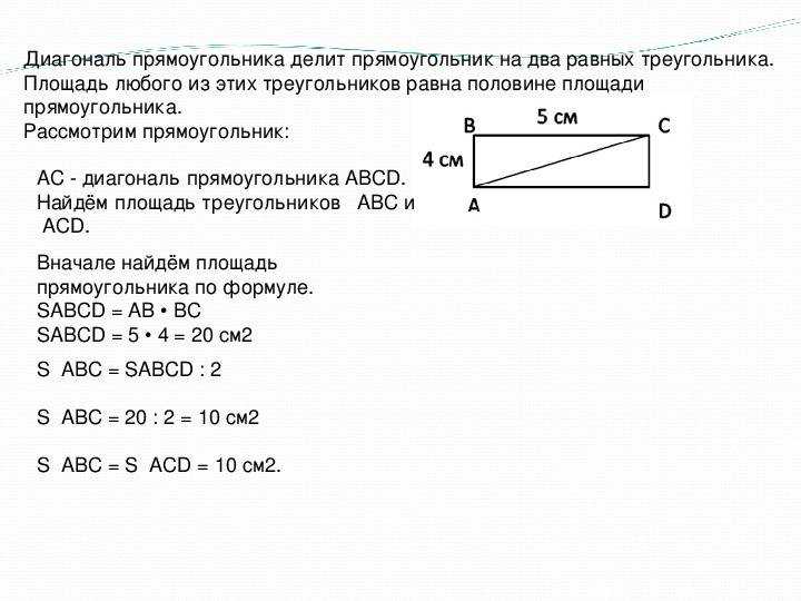 Как найти площадь неправильного прямоугольника: площадь неправильного четырехугольника | калькулятор + формулы
