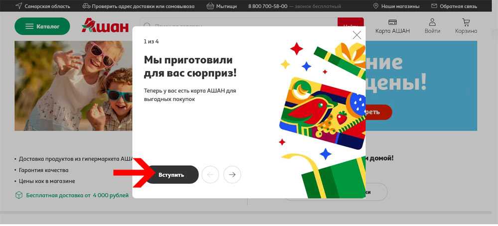Как активировать карту ашан по номеру карты и зарегистрировать карту