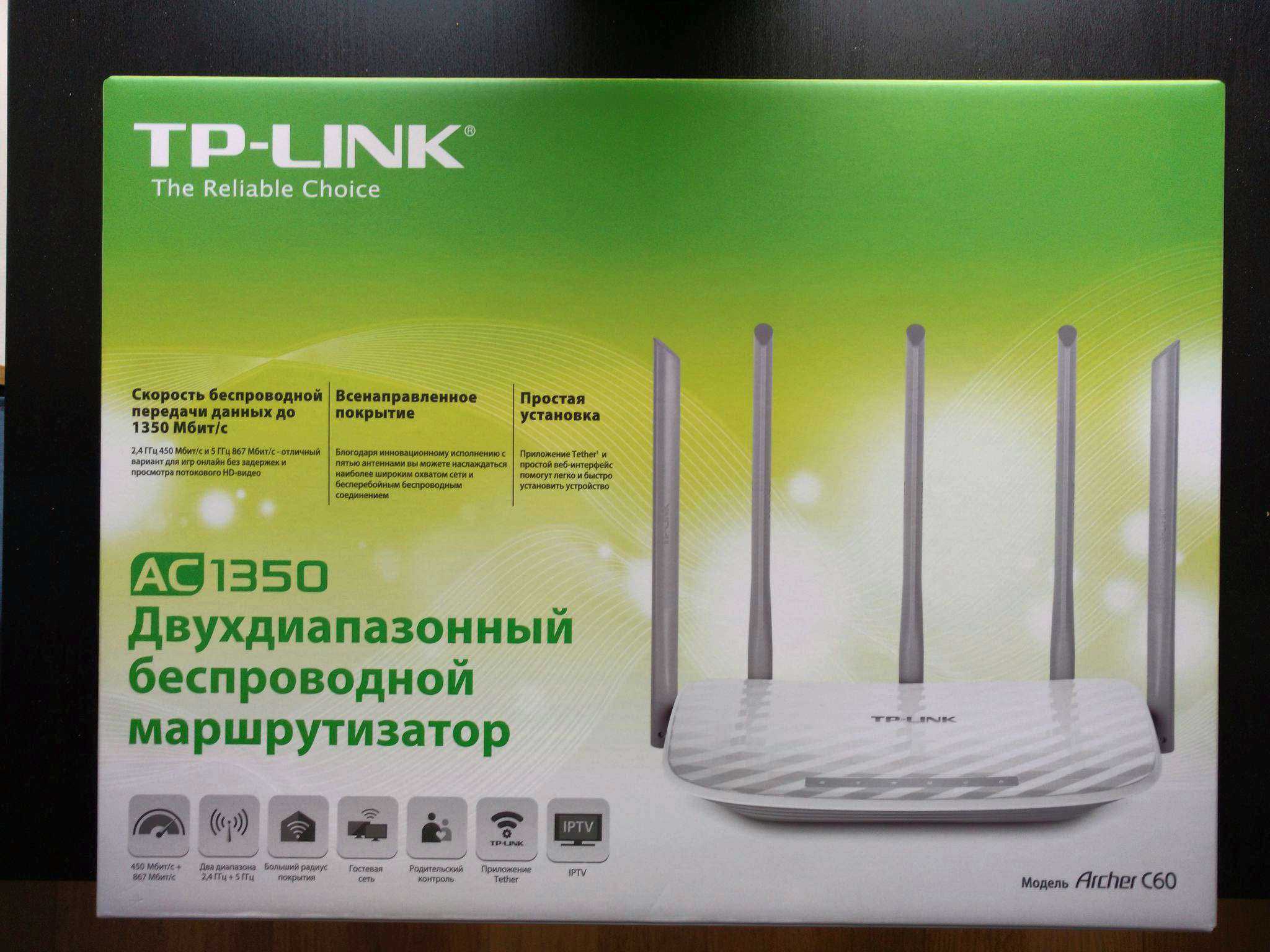 Wi-fi-роутер tp-link модели archer c60: как подключить и настроить