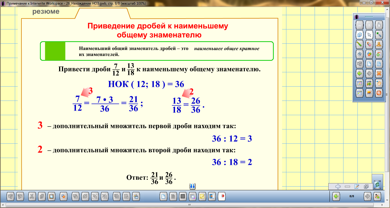 Приведение дробей к общему знаменателю
