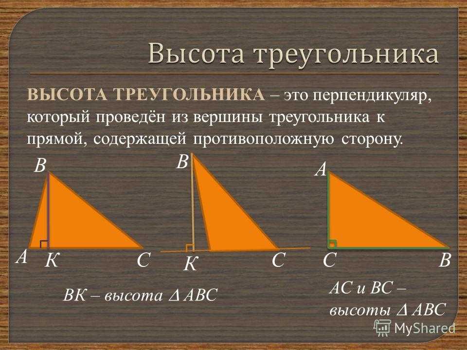Высоты треугольника относятся как. Понятие высоты треугольника. Как определить высоту треугольника. Как провести высоту в треугольнике. Как обозначается высота треугольника.