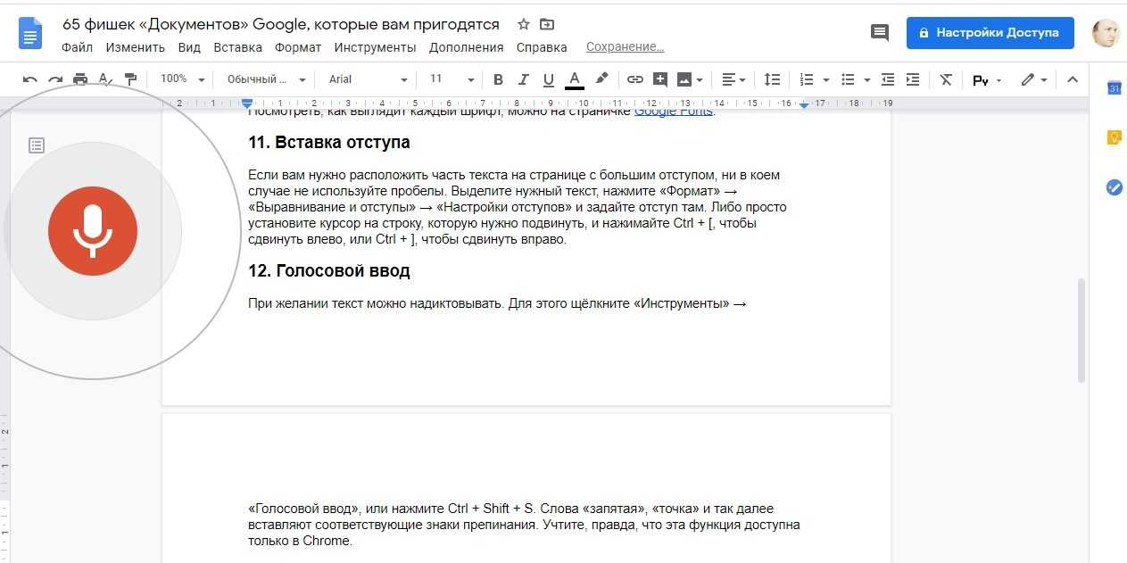 Голосовой набор текста