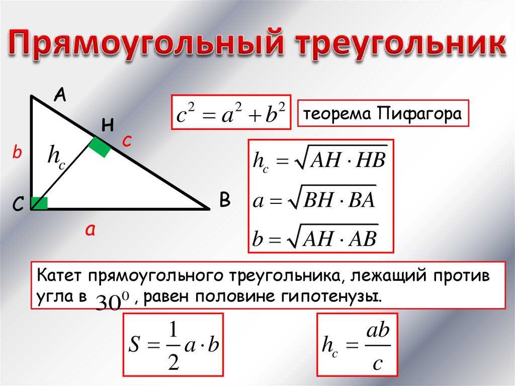 Высота треугольника равна корню из разности. Формулы нахождения сторон прямоугольного треугольника через углы. Формулы нахождения сторон прямоугольного треугольника. Соотношение сторон в прямоугольном треугольнике формулы. Формула катета прямоугольного треугольника.