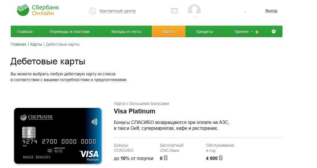 Как заказать карту «мир» через интернет в сбербанк онлайн и оформить карту