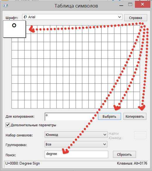 Как поставить галочку, градусы и другие символы в word