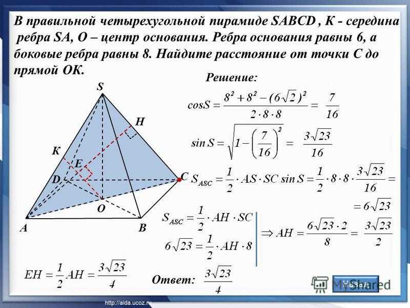 Диагональ ас основания правильной четырехугольной пирамиды. Правильная четырехугольная пирамида ABCD. Основание правильной четырехугольной пирамиды. Ребра правильной четырехугольной пирамиды. Высота четырехугольной пирамиды.