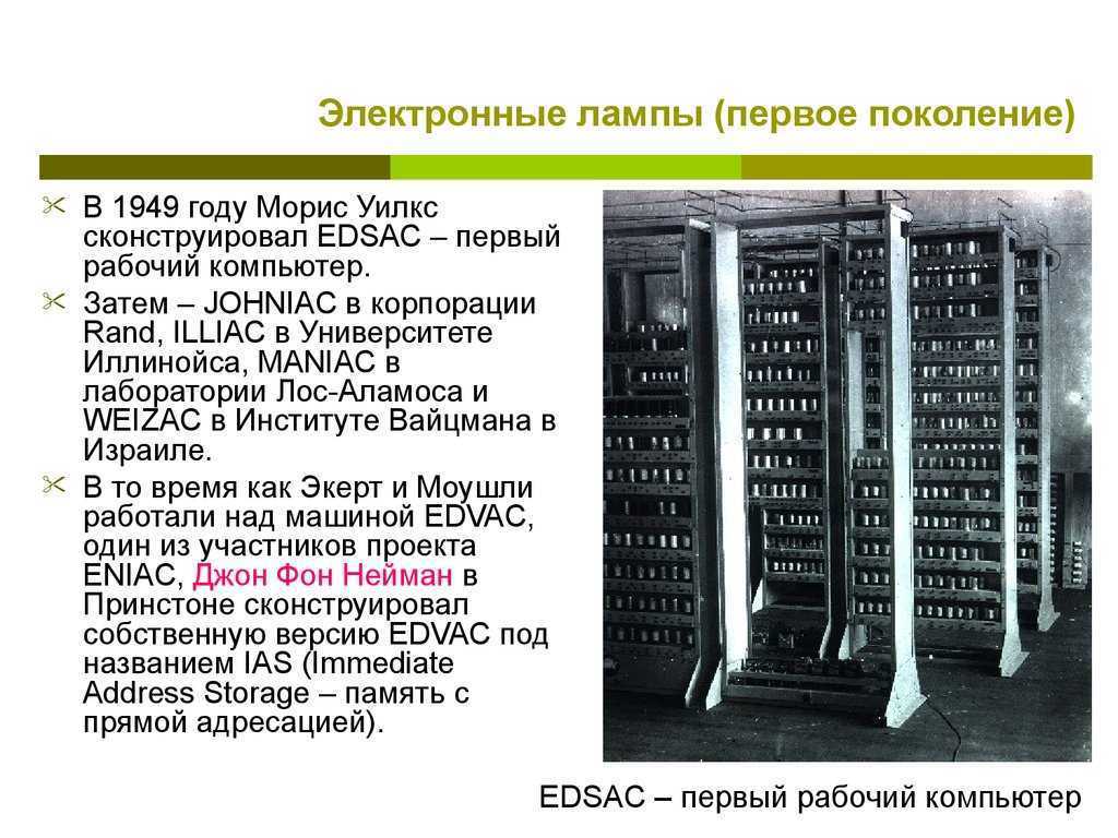 История развития компьютеров