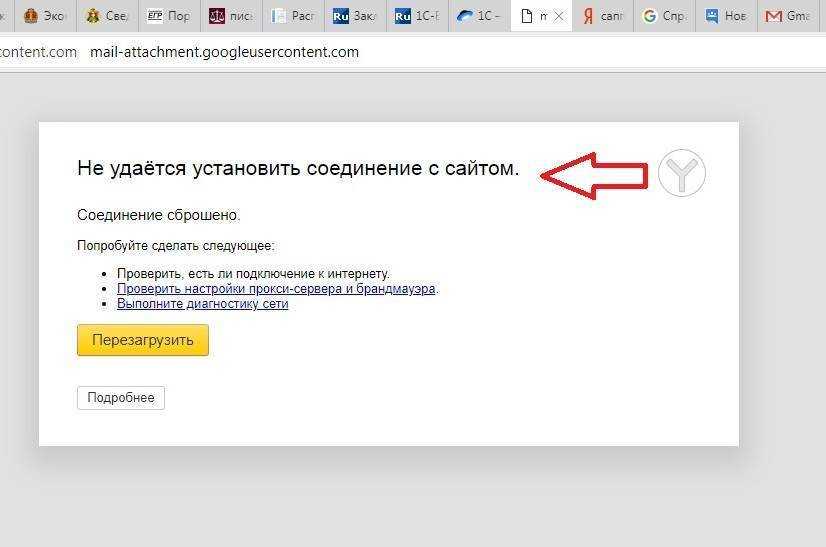 Почему в браузере появляется. Установить соединение с сайтом. Не удаётся установить соединение. Не удаётся соединиться с сайтом. Соединение с сайтом сброшено.