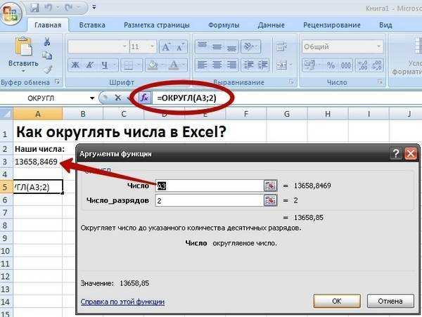Как округлять числа в excel - wikihow