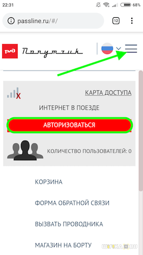 Вай фай в поездах "ржд": регистрация, как подключиться к сети в вагоне