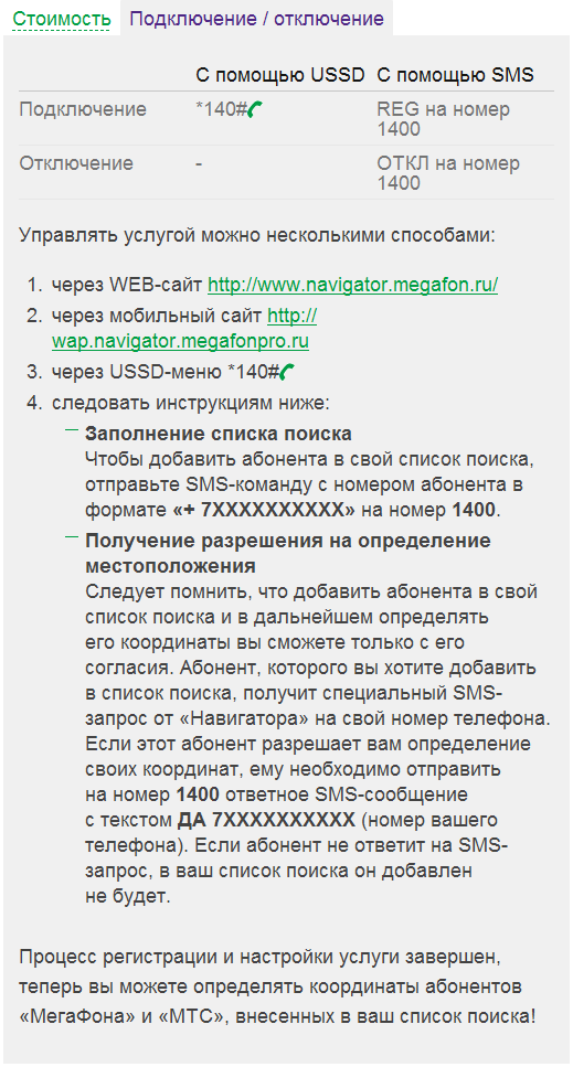 Как отключить платные услуги мегафон