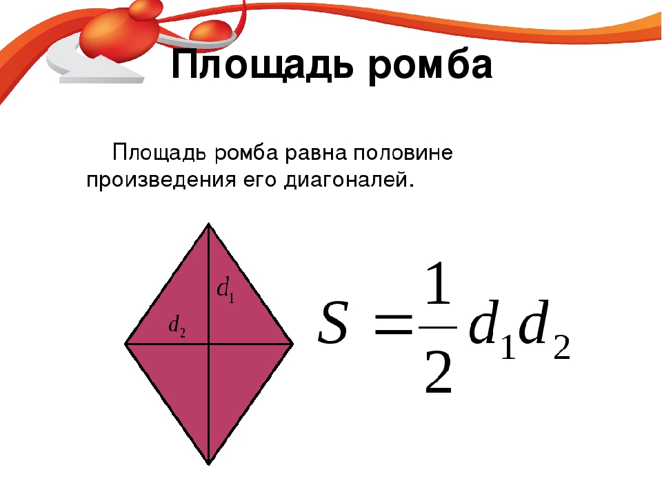Как найти площадь четырехугольника - wikihow