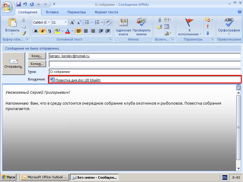 Как это исправить, когда вложения не отображаются в outlook