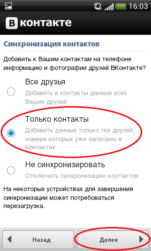 Как отключить синхронизацию контактов на андроиде
