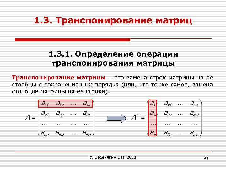 Решение матриц - методы вычисления с примерами