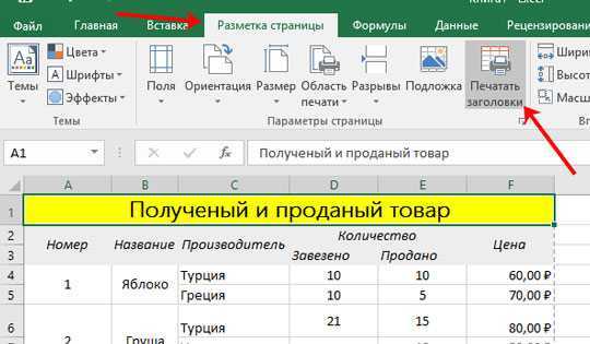 Как добавить строку с заголовками в excel