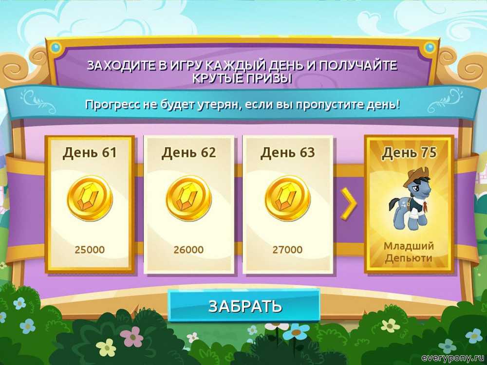 My little pony промокоды на июнь. my little pony взлом на кристаллы и битсы. как использовать читы my little pony