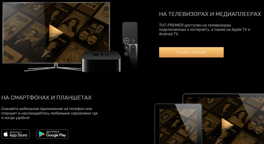 Почему не работает тнт премьер на smart tv