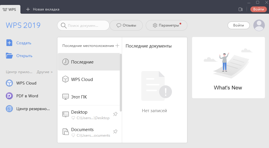 Чем открыть документ формата docx на компьютере
