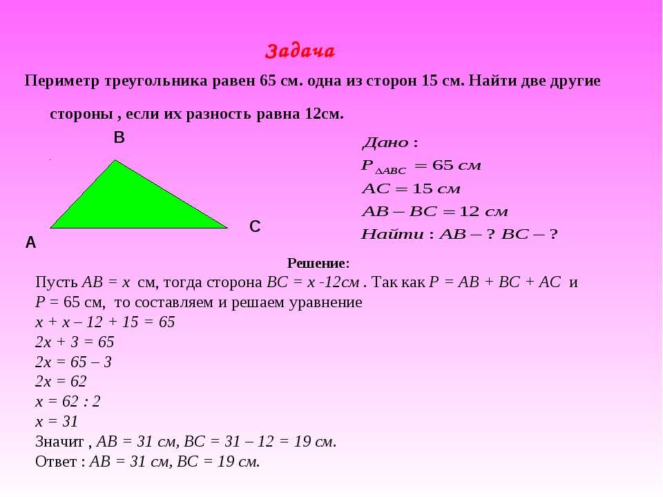 Определите существует ли треугольник с периметром. Периметр треугольника равен. Площадь треугольника задачи. Решение треугольников задачи. Задачи на нахождение площади треугольника.