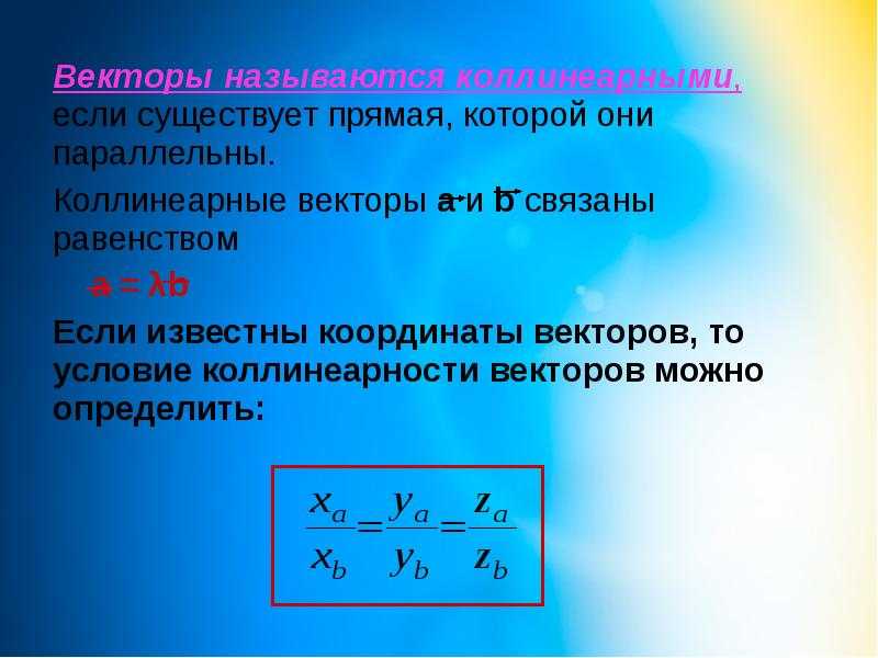 Векторы для чайников. действия с векторами. координаты вектора.