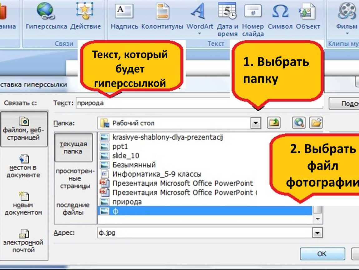 Как вставить ссылку в поинт. Как сделать гиперссылку. Как вделитьгипперсылку. Вставка гиперссылки в презентацию. Как сделать гиперссылку в POWERPOINT.