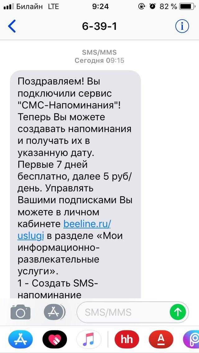 Как отключить всплывающие сообщения мобильного оператора?