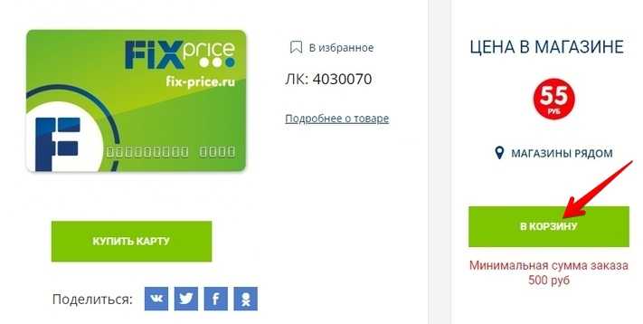 Как активировать и зарегистрировать бонусную карту фикс прайс?