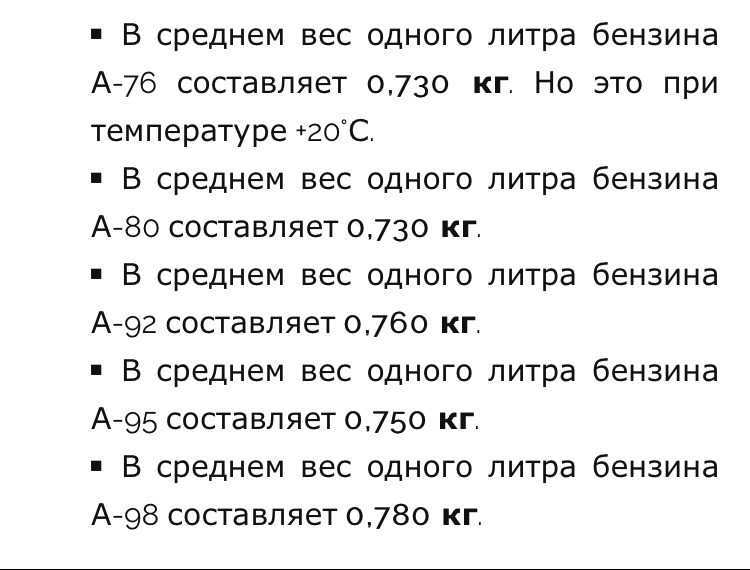 Что нужно знать, чтобы перевести литры бензина в килограммы