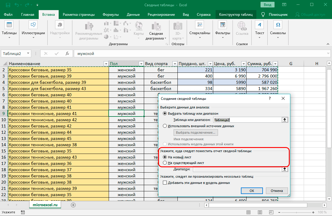 Как сделать сводную таблицу в excel?