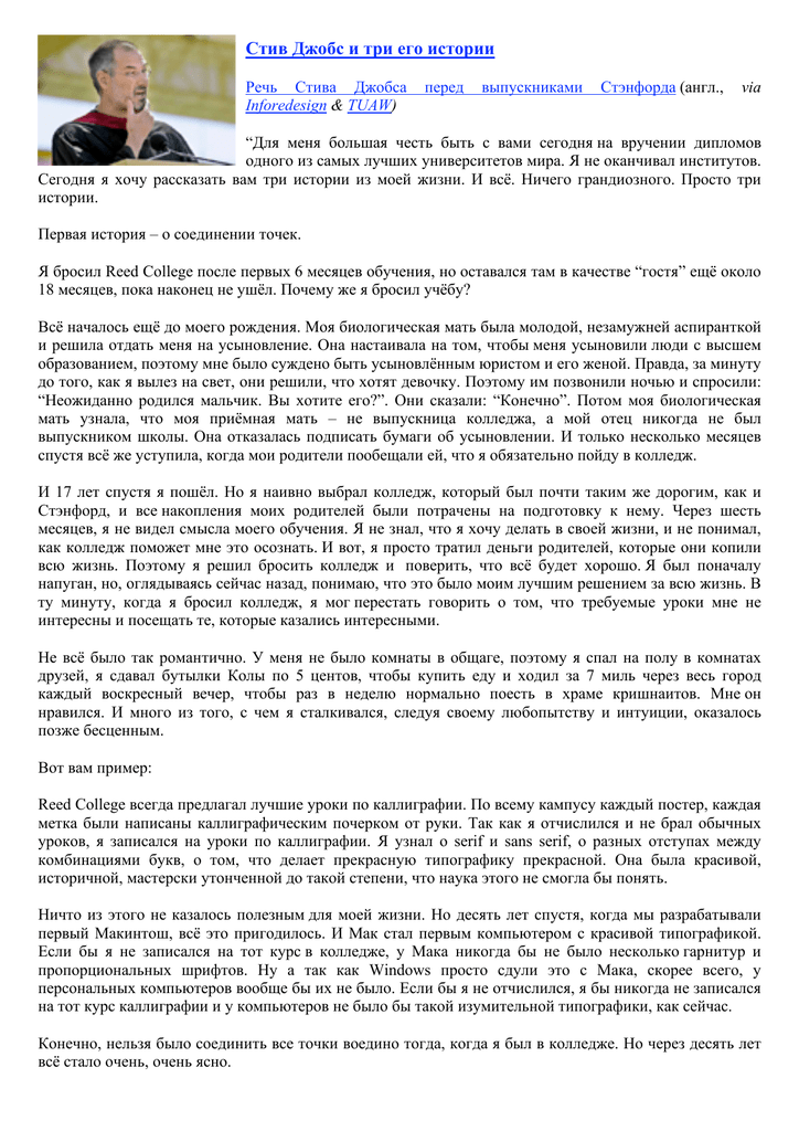 Выступление стива джобса перед выпускниками стэнфордского университета
