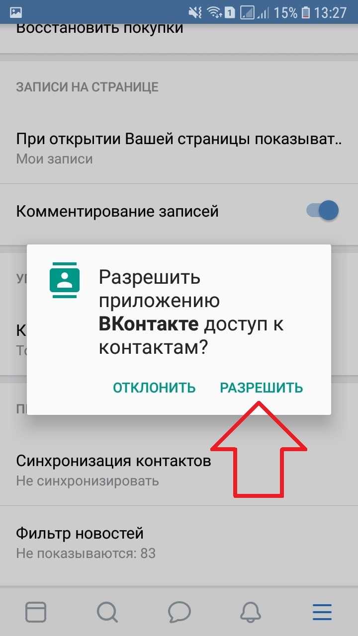 Как отключить синхронизацию контактов вк. как отключить автоматическую гугл синхронизацию на телефоне андроид